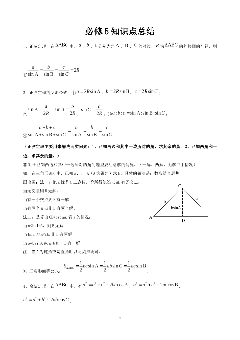 高中数学必修5知识点总结及经典例题_第1页