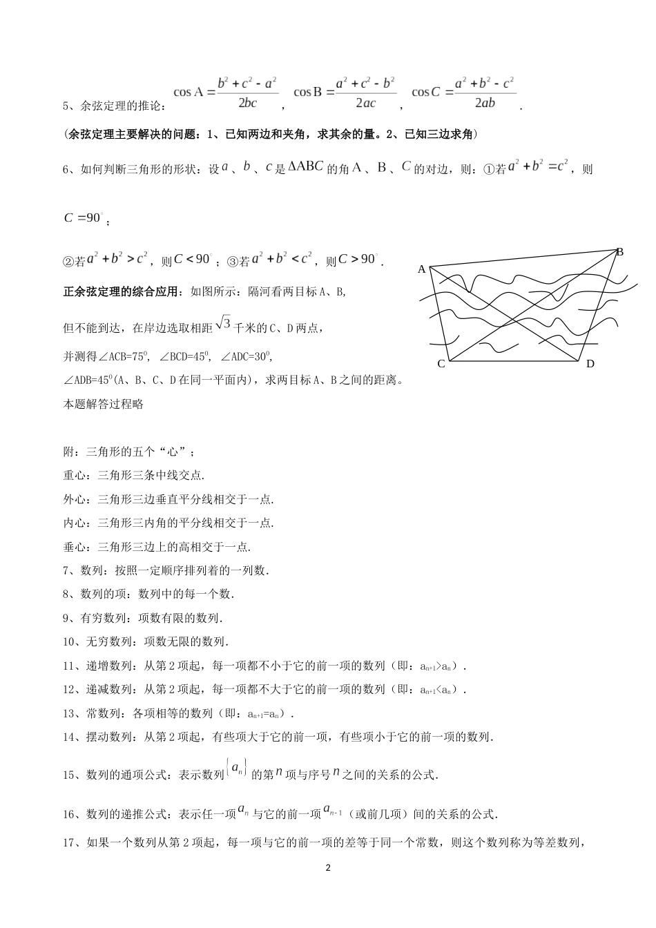 高中数学必修5知识点总结及经典例题_第2页