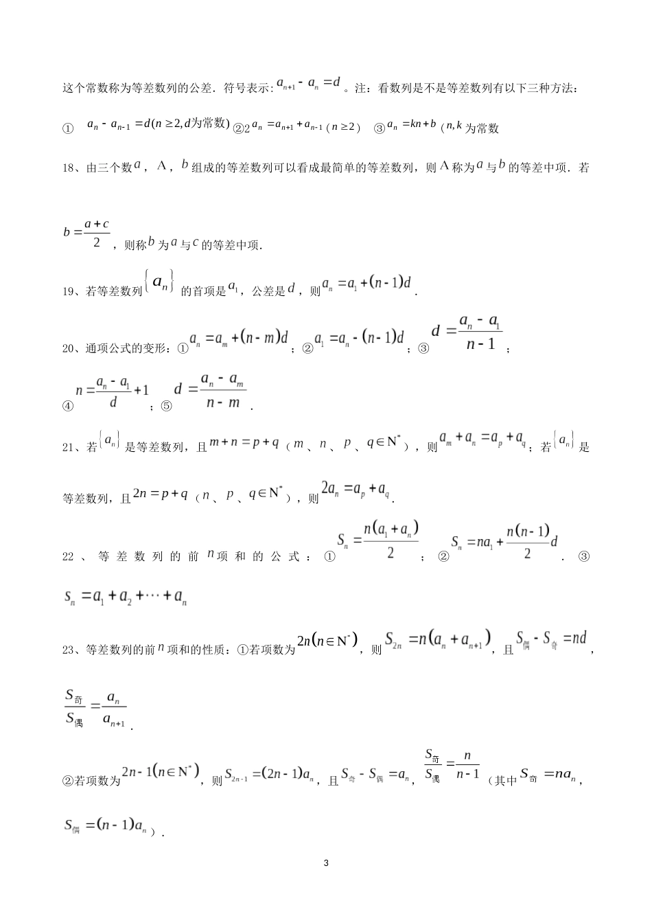 高中数学必修5知识点总结及经典例题_第3页