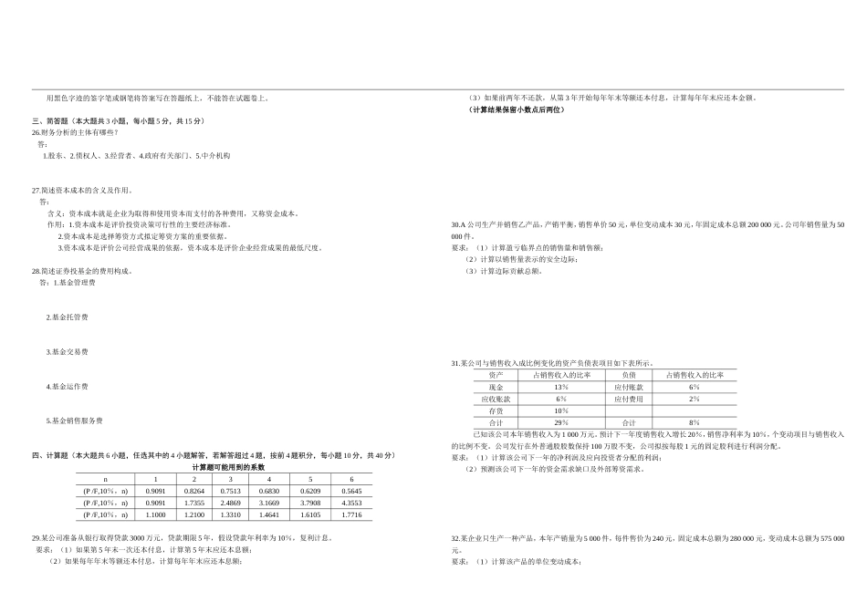 全国自学考试00067《财务管理学》历年真题_第3页