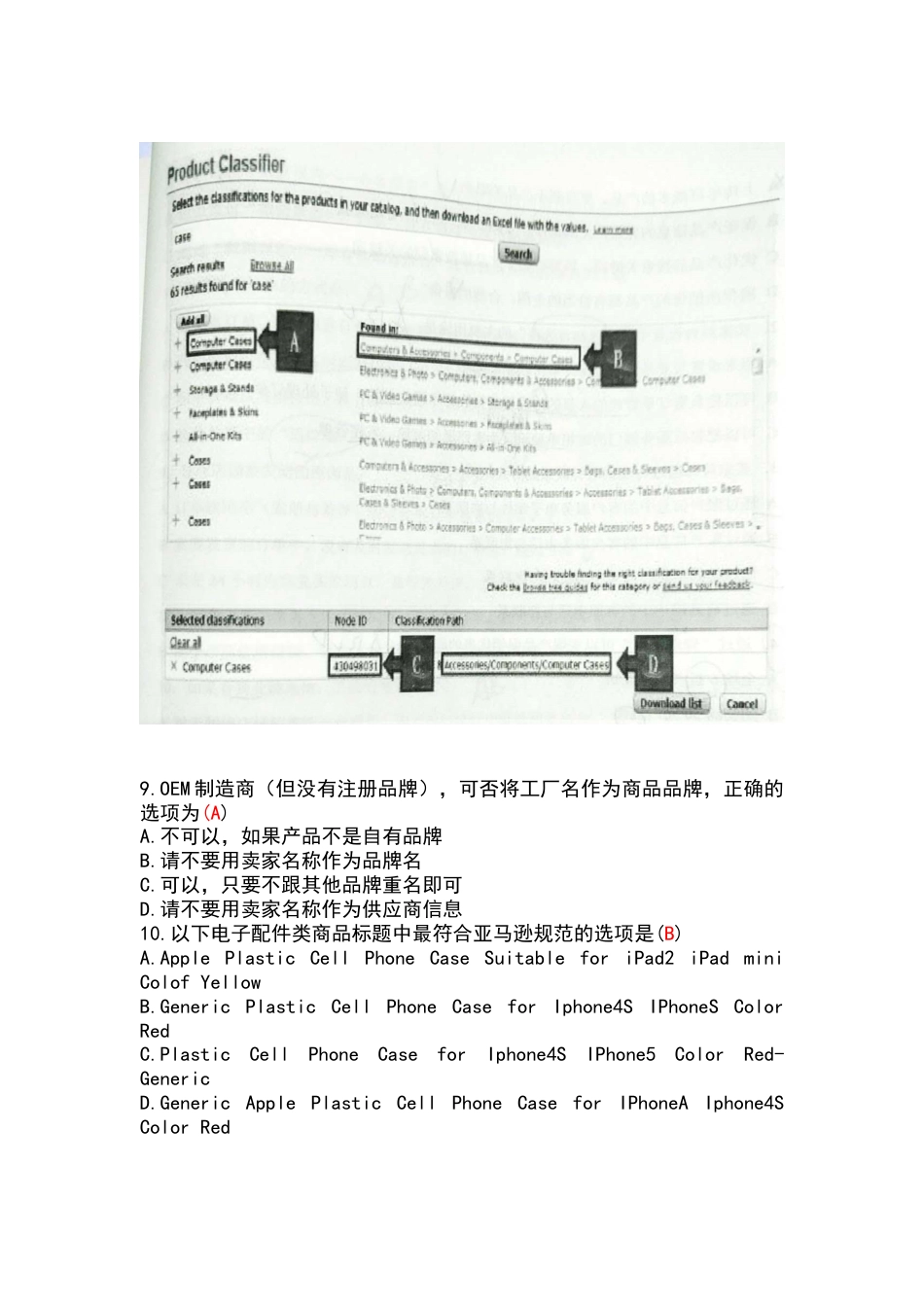 全国跨境电商岗位考试amazon部分往期试题含答案[16页]_第3页