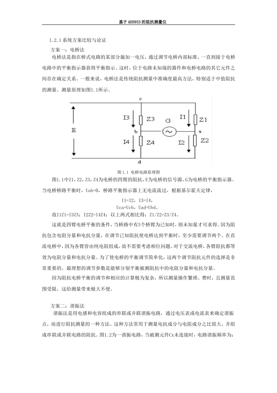 用AD5933做的阻抗测量仪设计带完整程序_第3页