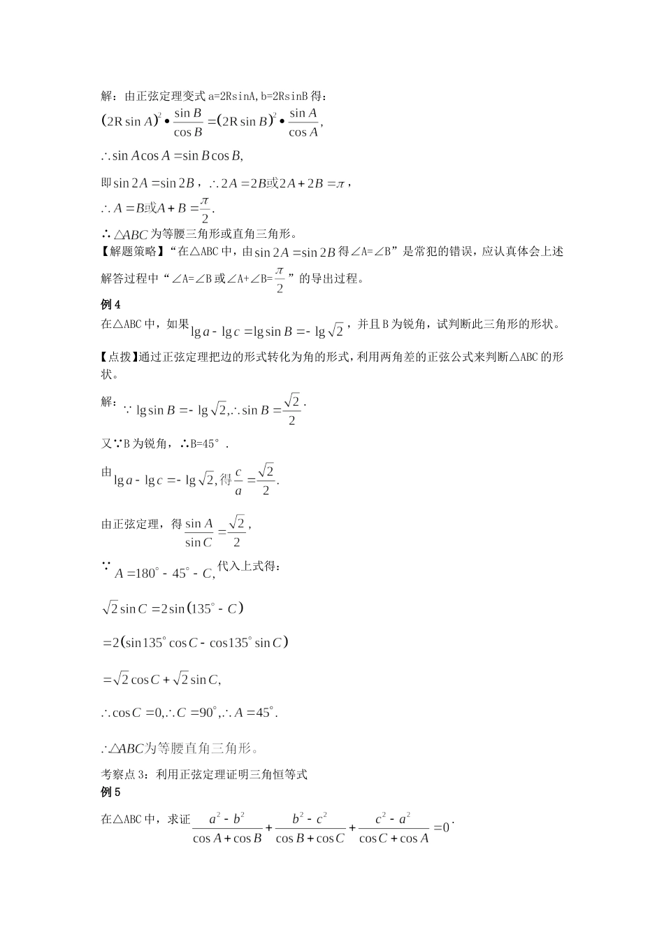 数学高中必修五解三角形经典题目_第2页