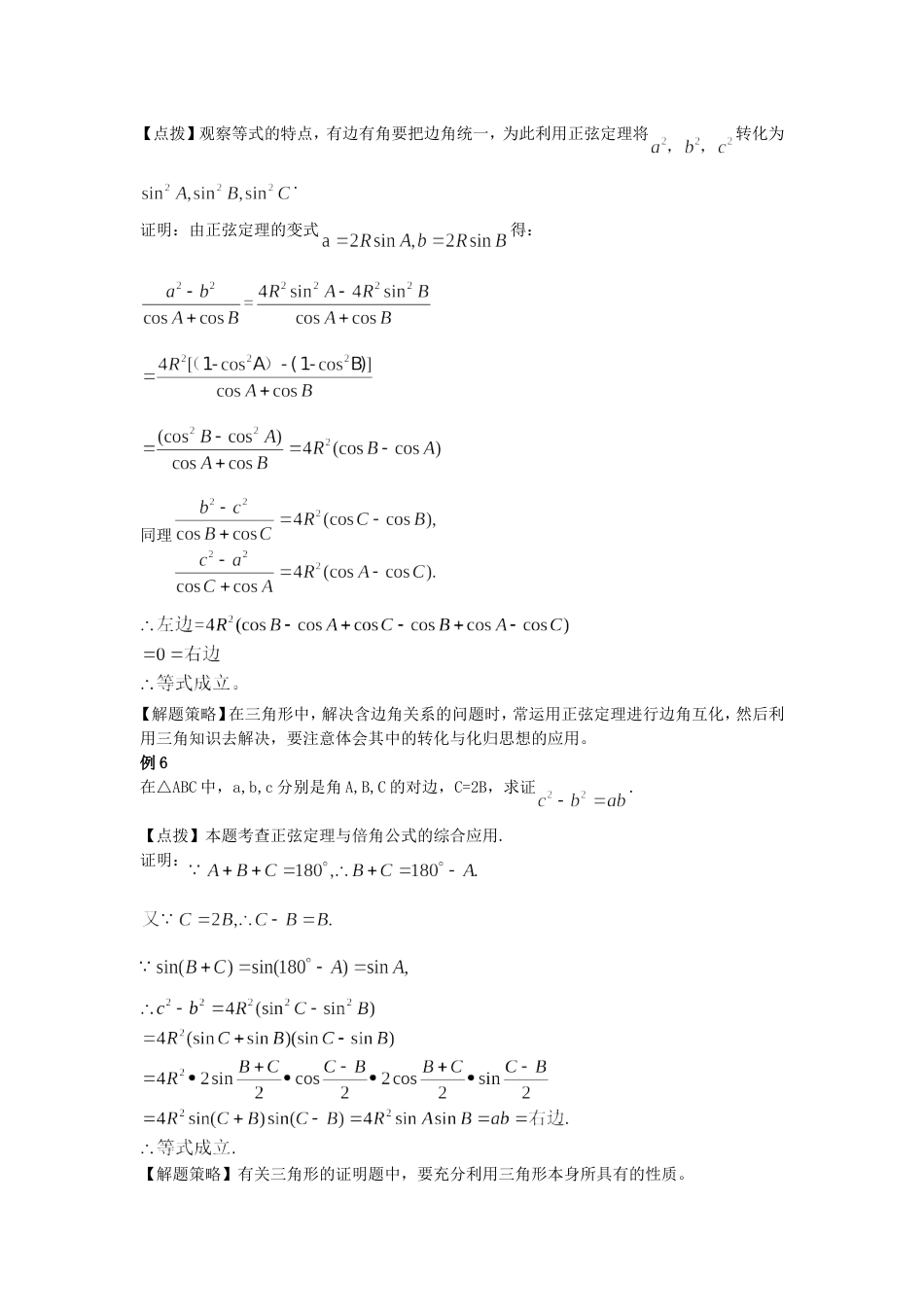 数学高中必修五解三角形经典题目_第3页