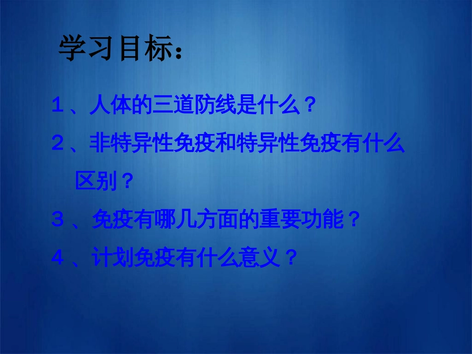新人教版八年级生物下册第二节免疫与计划免疫_第2页