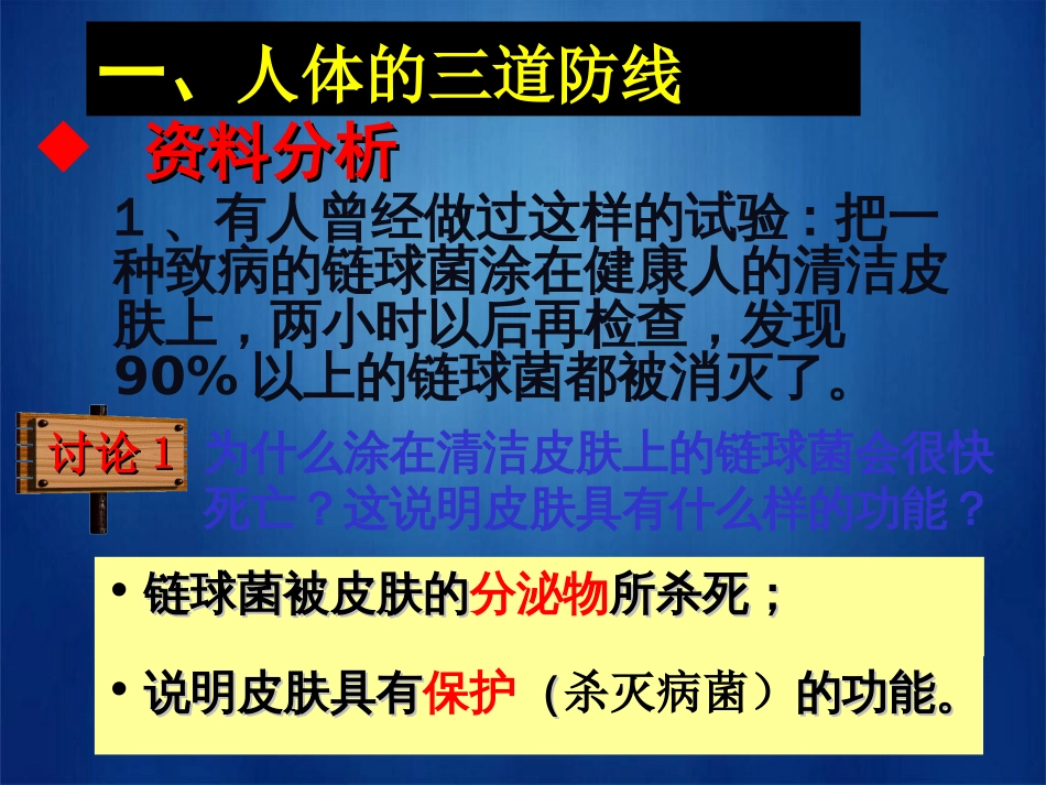 新人教版八年级生物下册第二节免疫与计划免疫_第3页