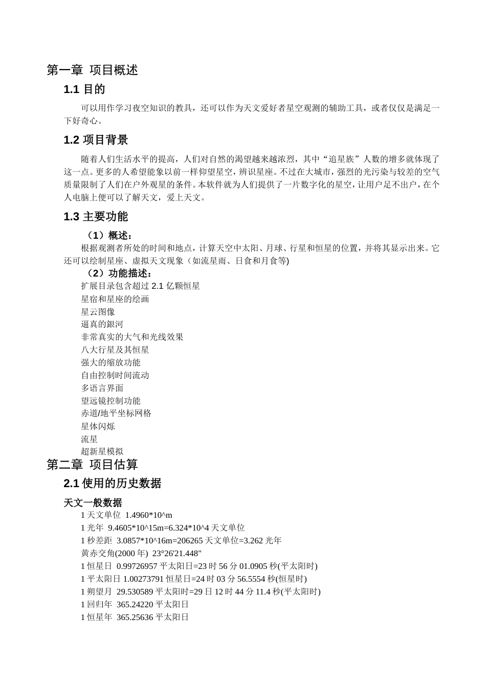 软件项目计划书[共13页]_第2页