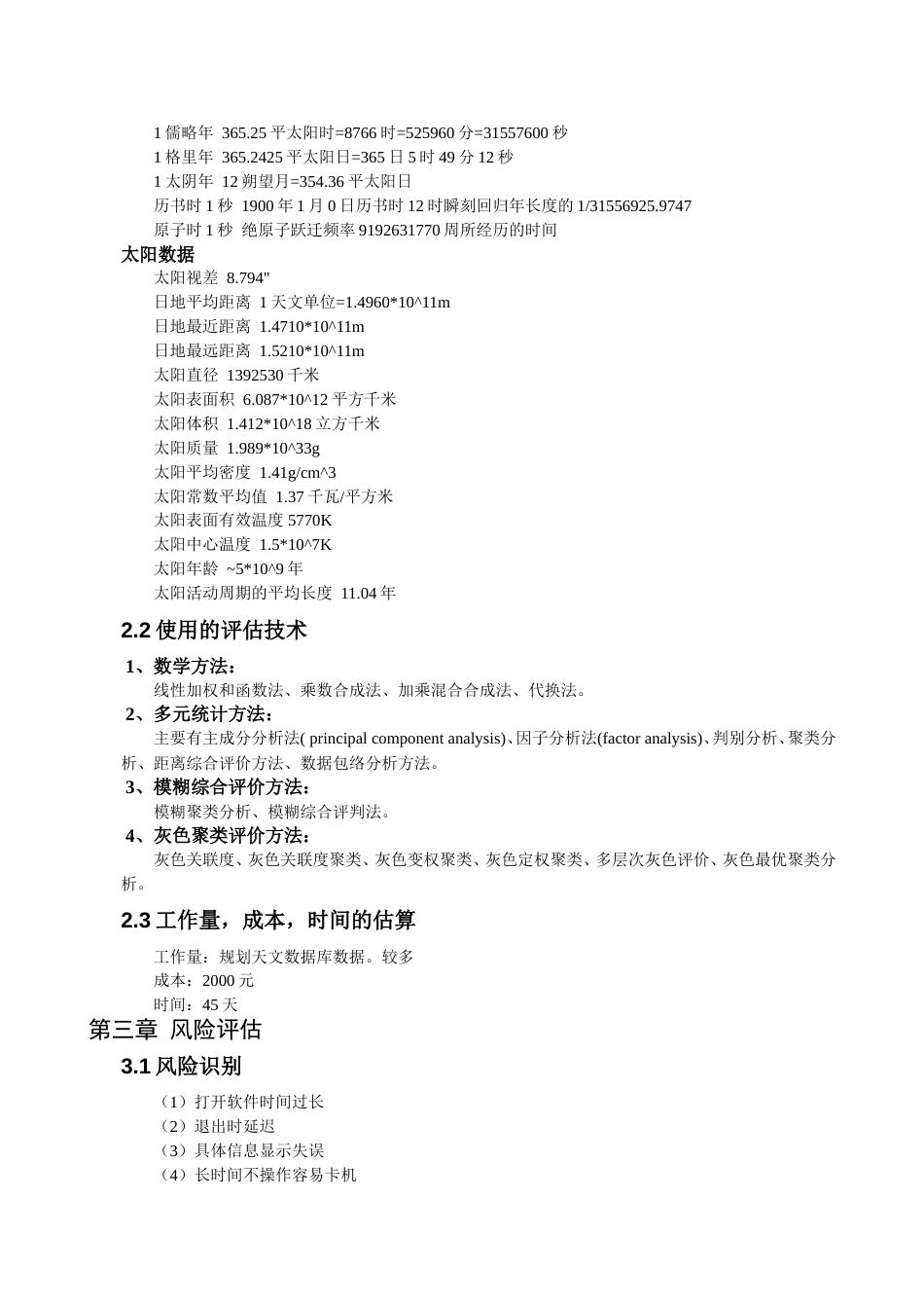 软件项目计划书[共13页]_第3页