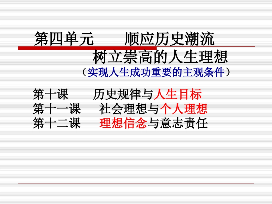 第12课理想信念与意志责任_第3页