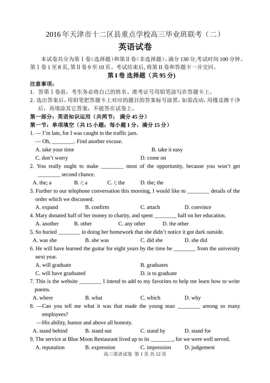天津市十二区县重点学校高三毕业班联考(二)英语试题及答案_第1页