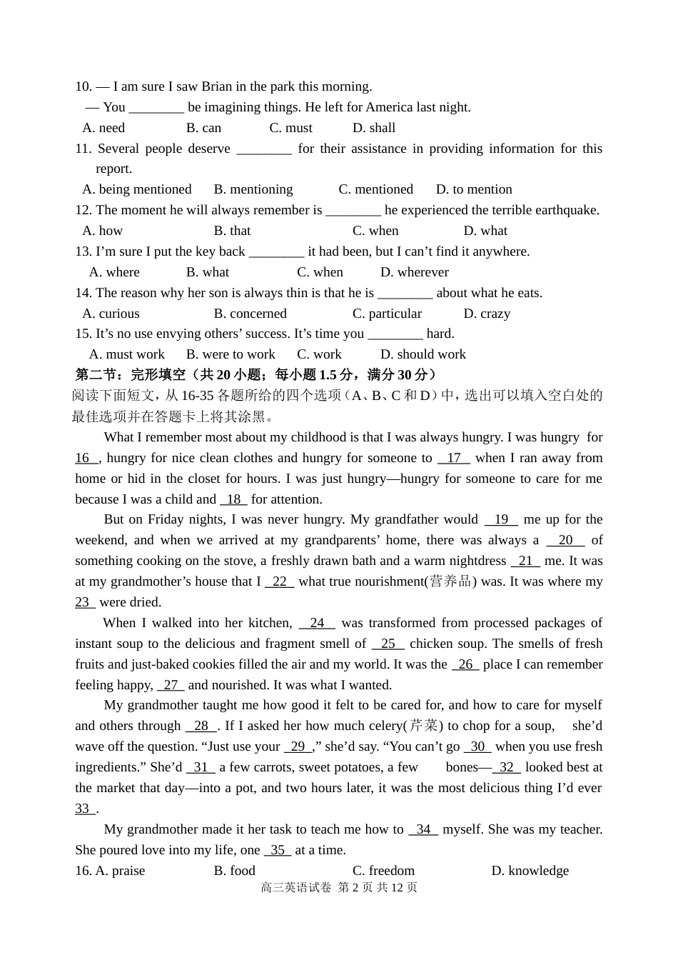 天津市十二区县重点学校高三毕业班联考(二)英语试题及答案_第2页