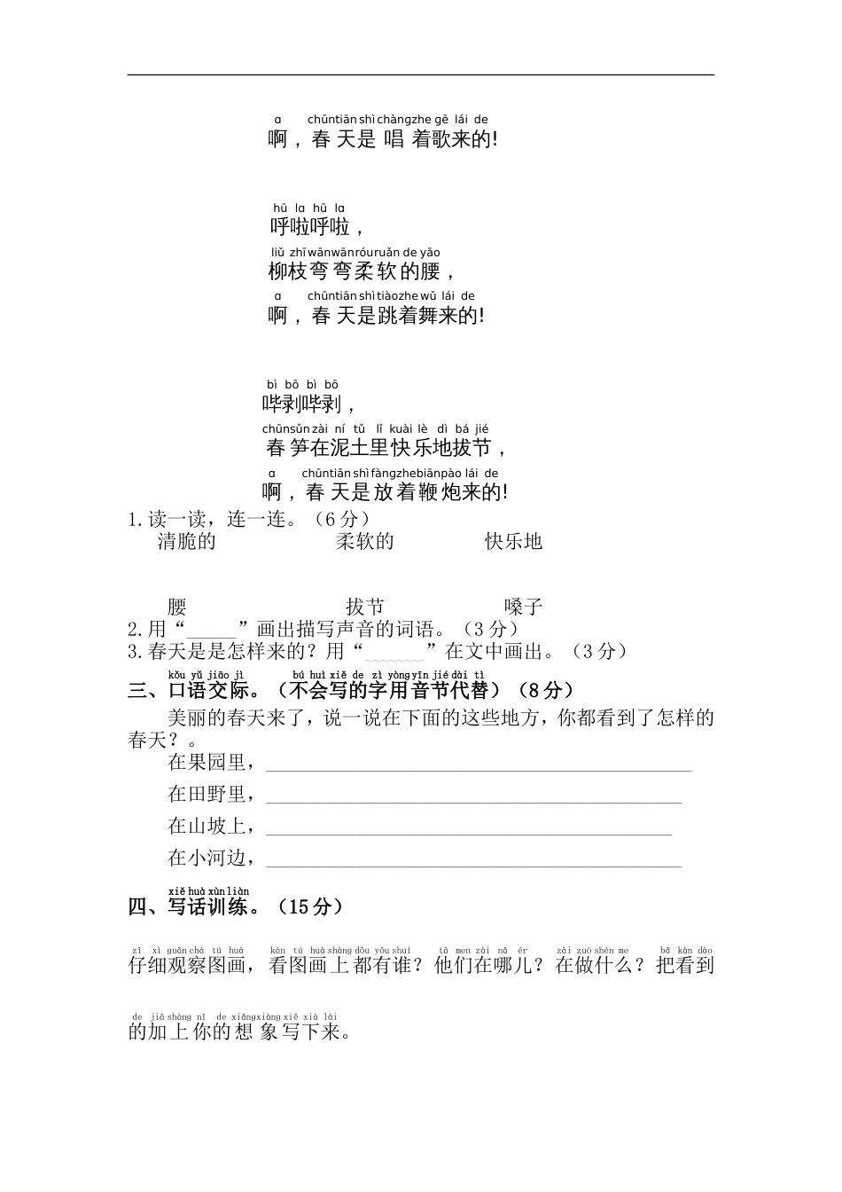 部编版一年级下册语文第一单元测试卷答案版_第3页