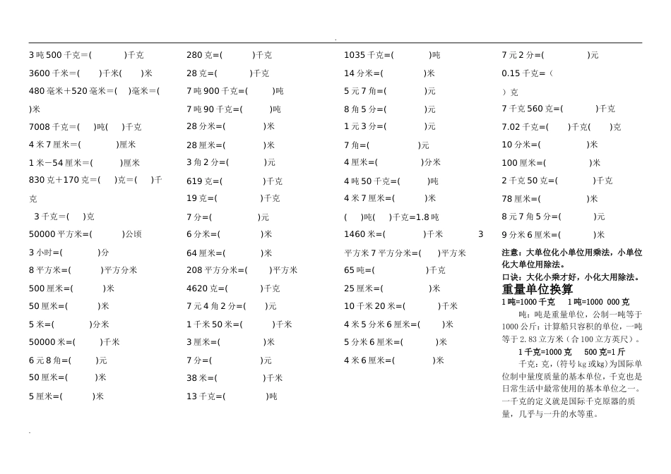 小学数学单位换算练习题[共9页]_第2页
