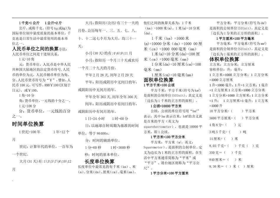 小学数学单位换算练习题[共9页]_第3页