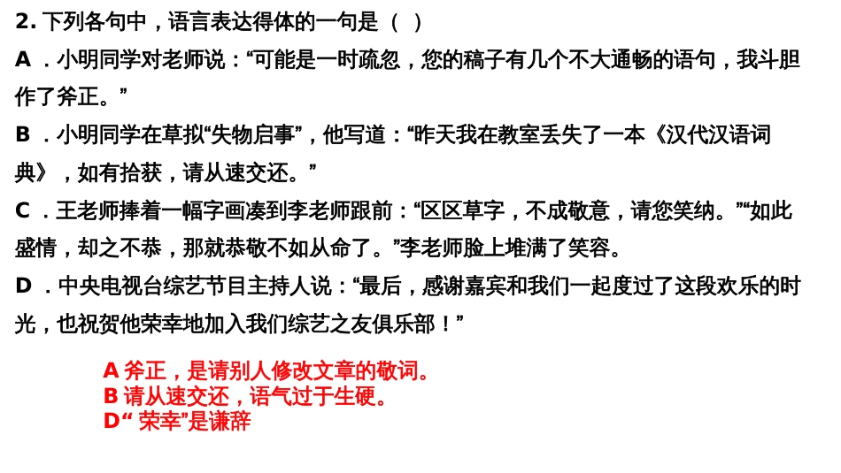 高中语文谦敬词复习[35页]_第3页