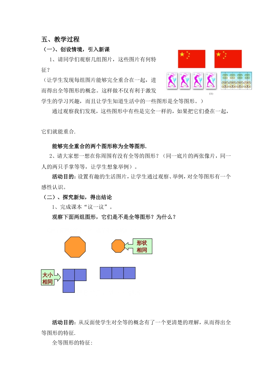 图形的全等教学设计[6页]_第2页