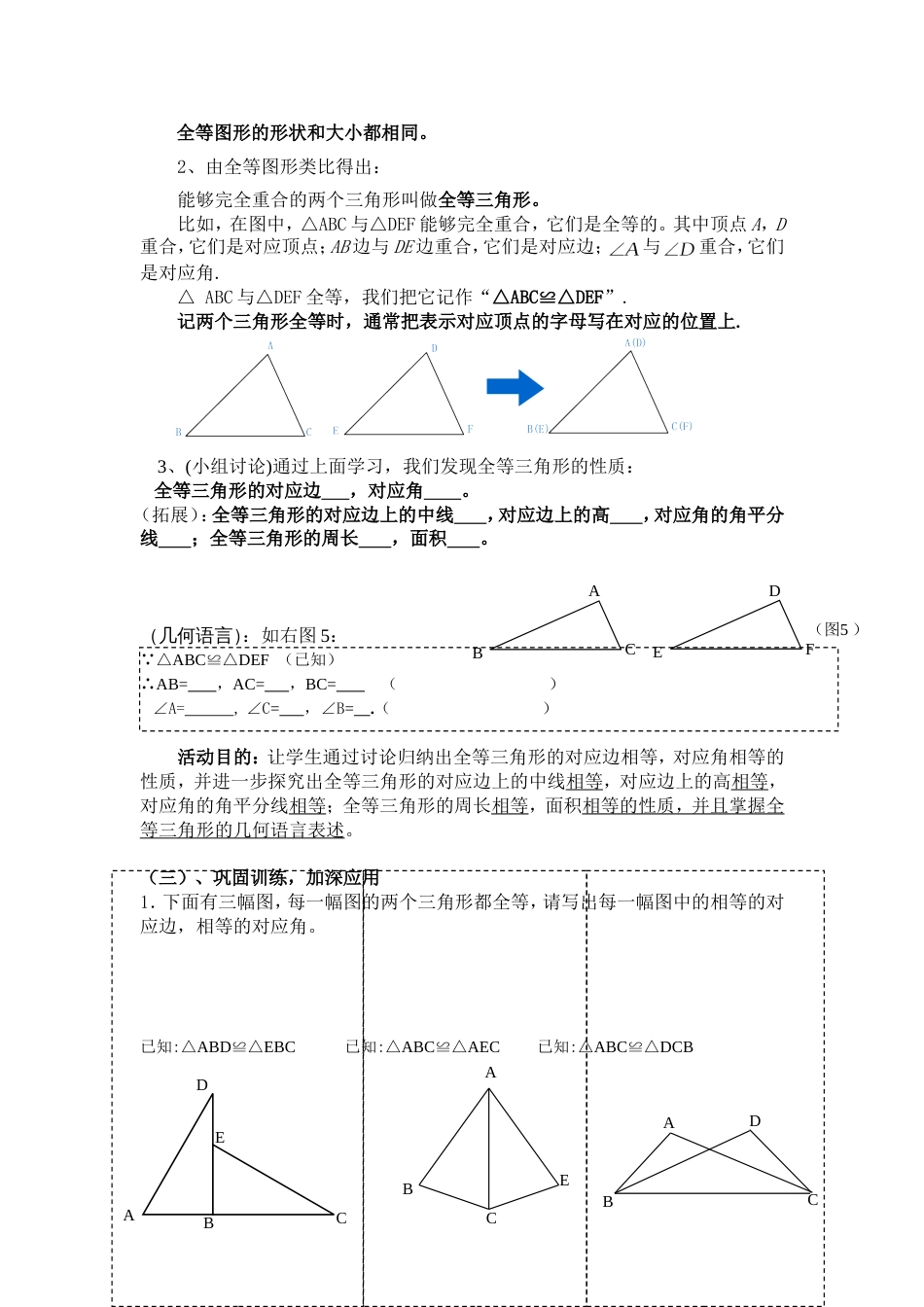 图形的全等教学设计[6页]_第3页