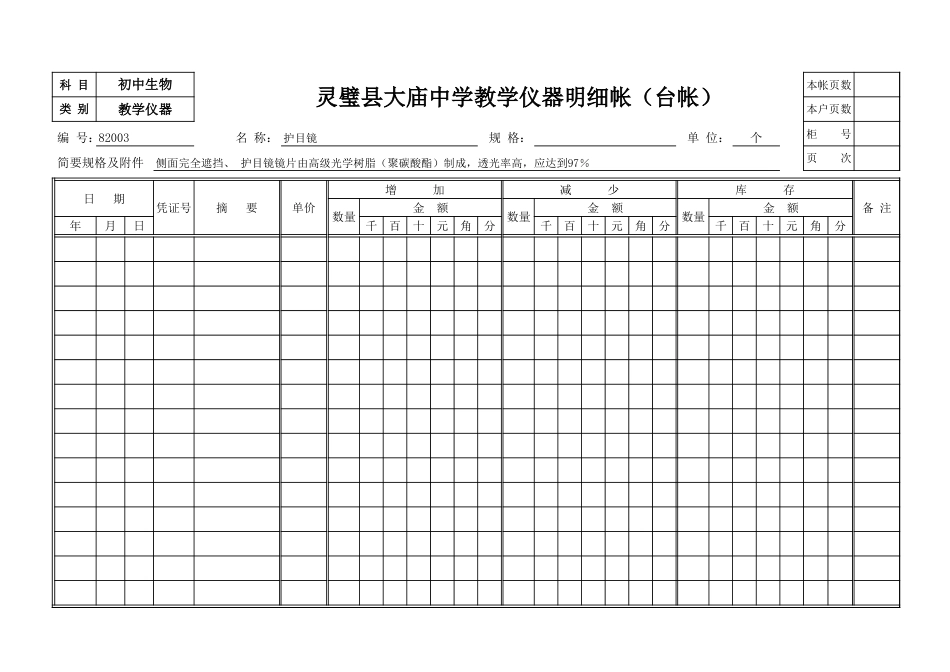 初中生物明细帐台账[186页]_第3页