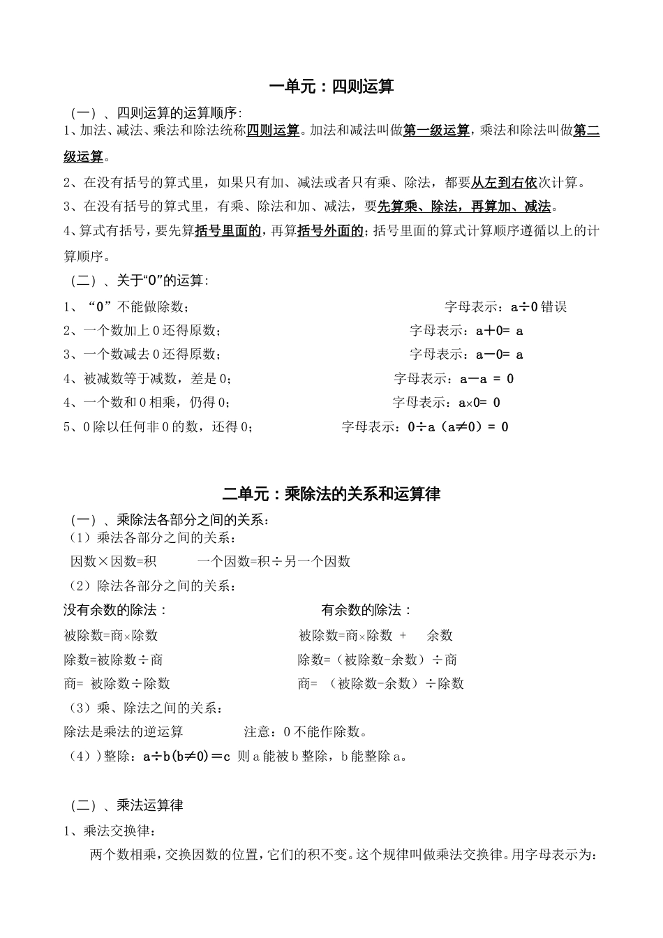 西师版数学四年级下册知识点精排[共9页]_第1页