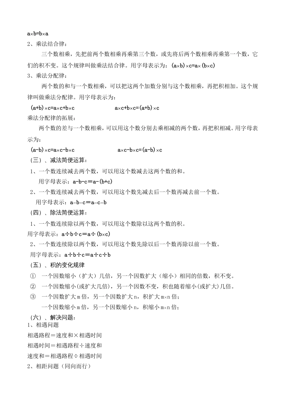 西师版数学四年级下册知识点精排[共9页]_第2页