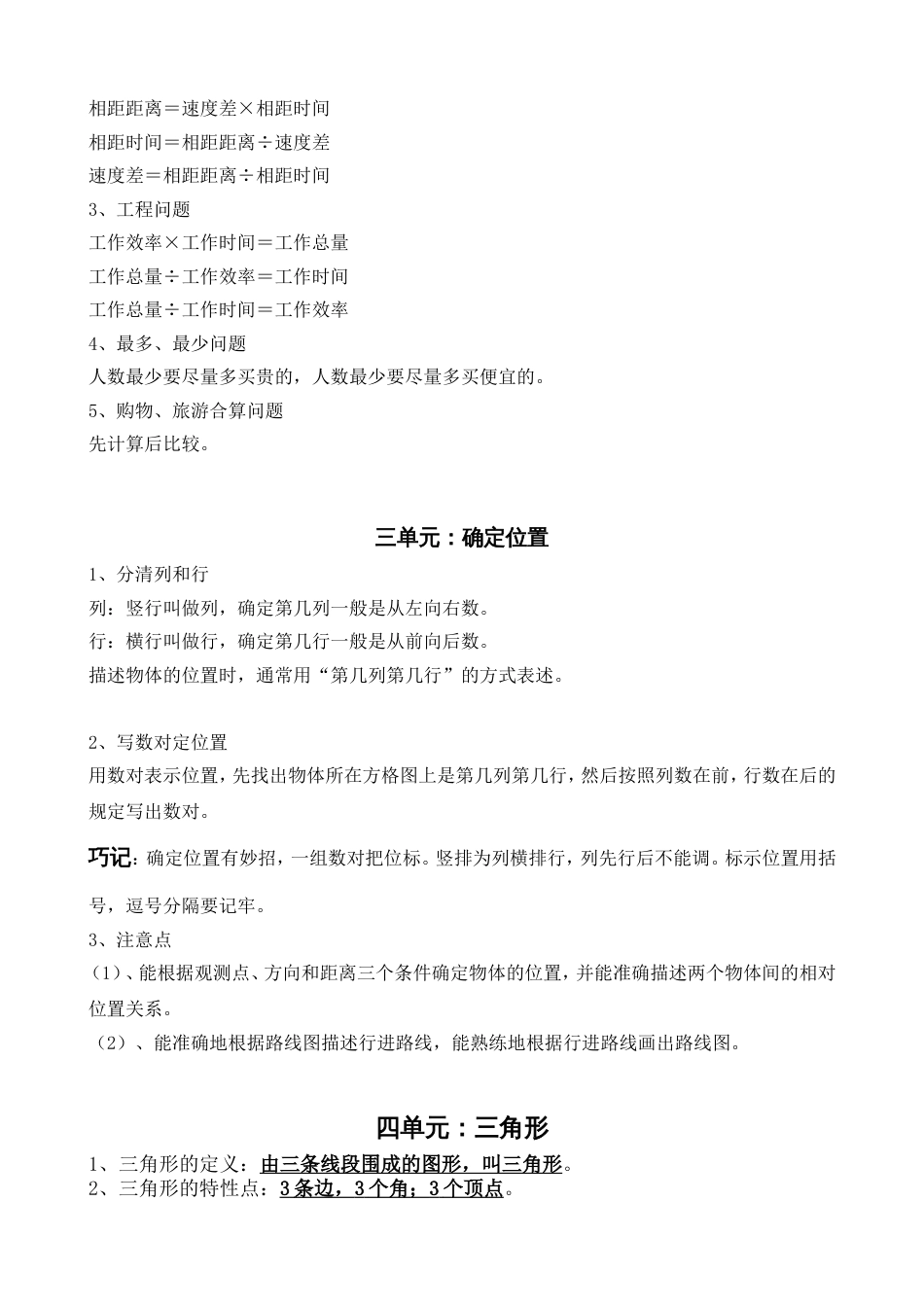 西师版数学四年级下册知识点精排[共9页]_第3页