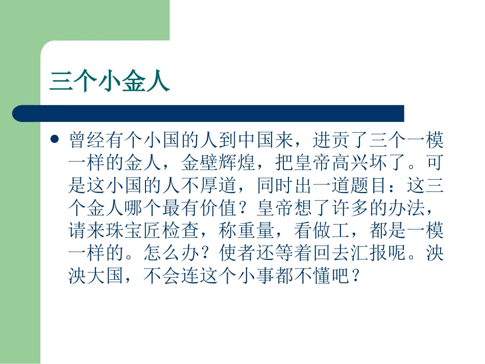 第四章听话的技巧_第2页