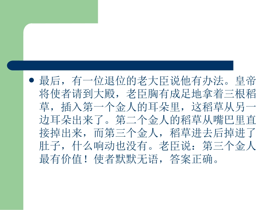 第四章听话的技巧_第3页