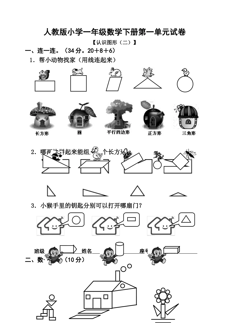 人教版小学数学一年级下册试题全册[48页]_第1页