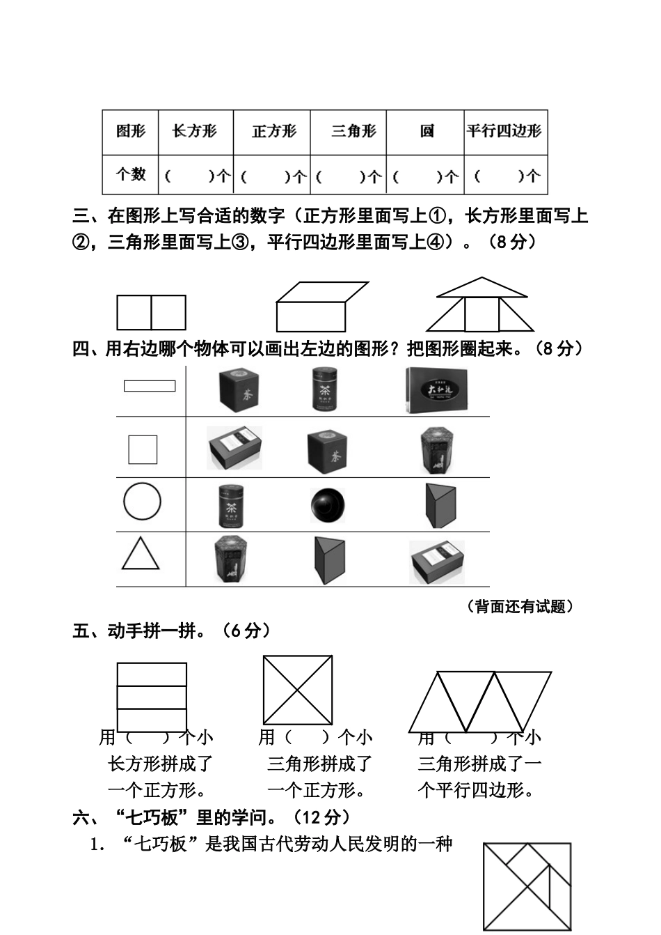 人教版小学数学一年级下册试题全册[48页]_第2页