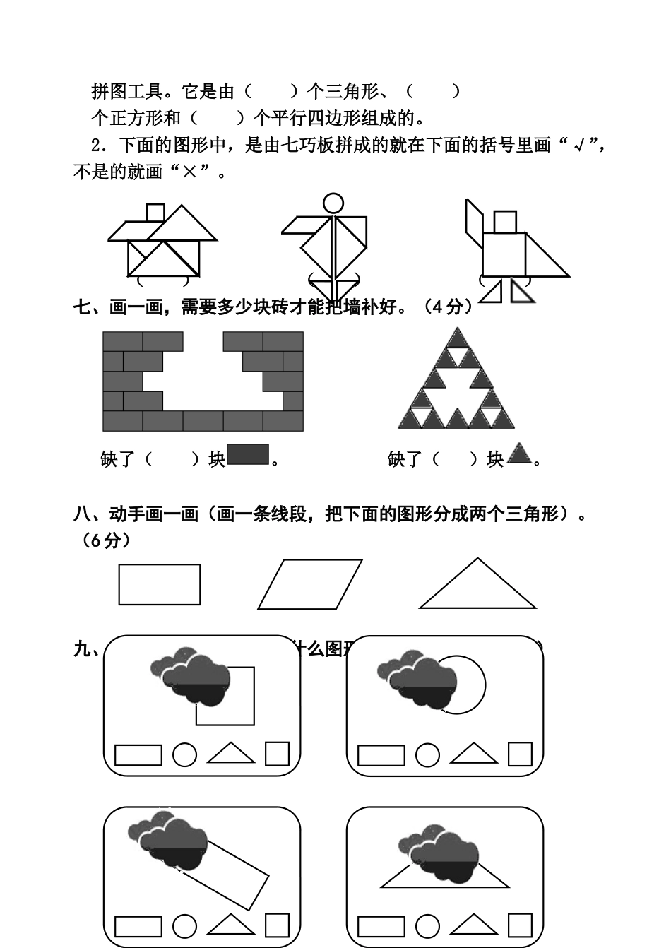 人教版小学数学一年级下册试题全册[48页]_第3页