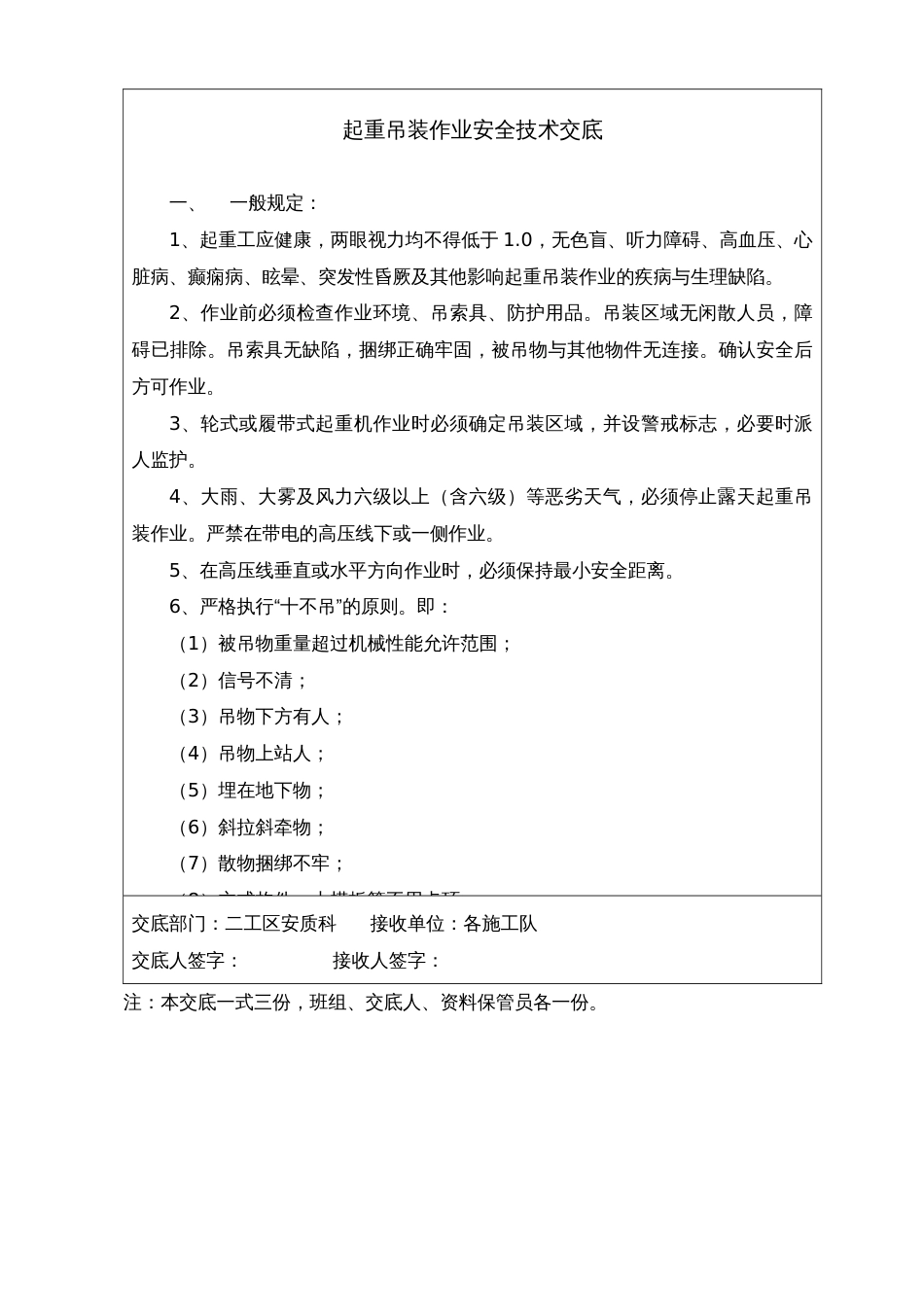 起重吊装作业安全技术交底2007(2未交底)_第3页