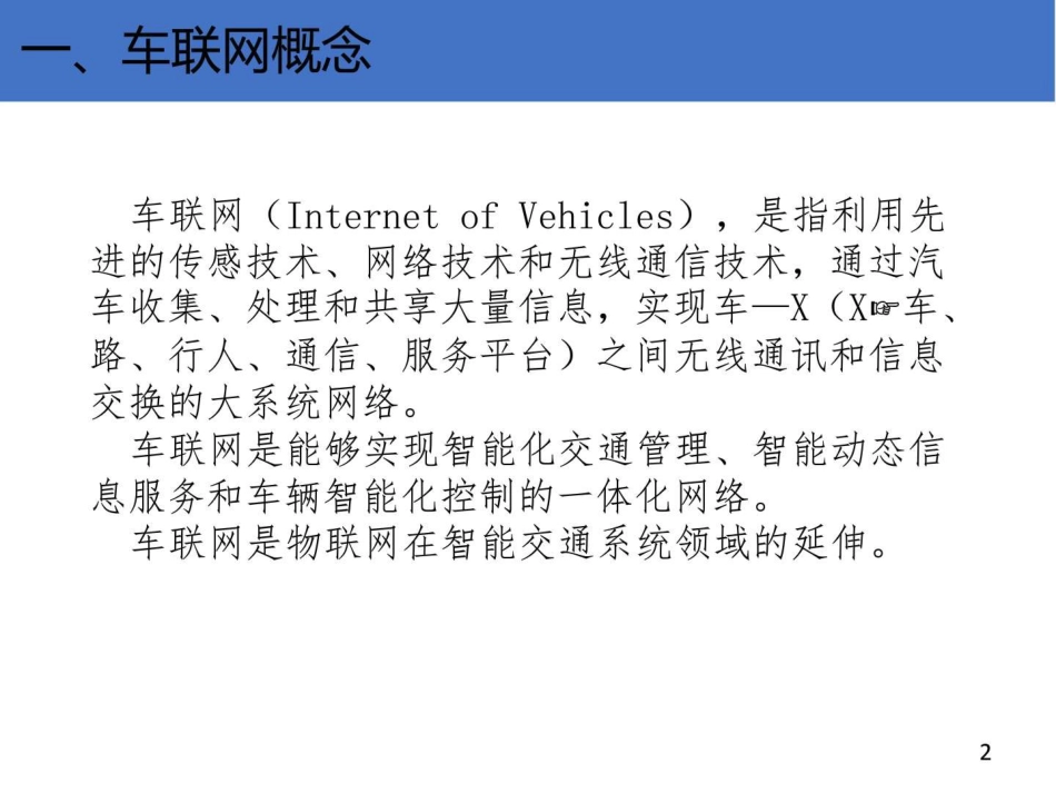 车联网关键技术和实现分析图文._第3页