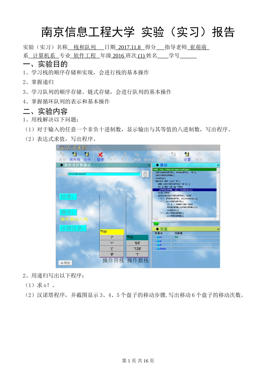 数据结构栈和队列实验报告[17页]_第1页