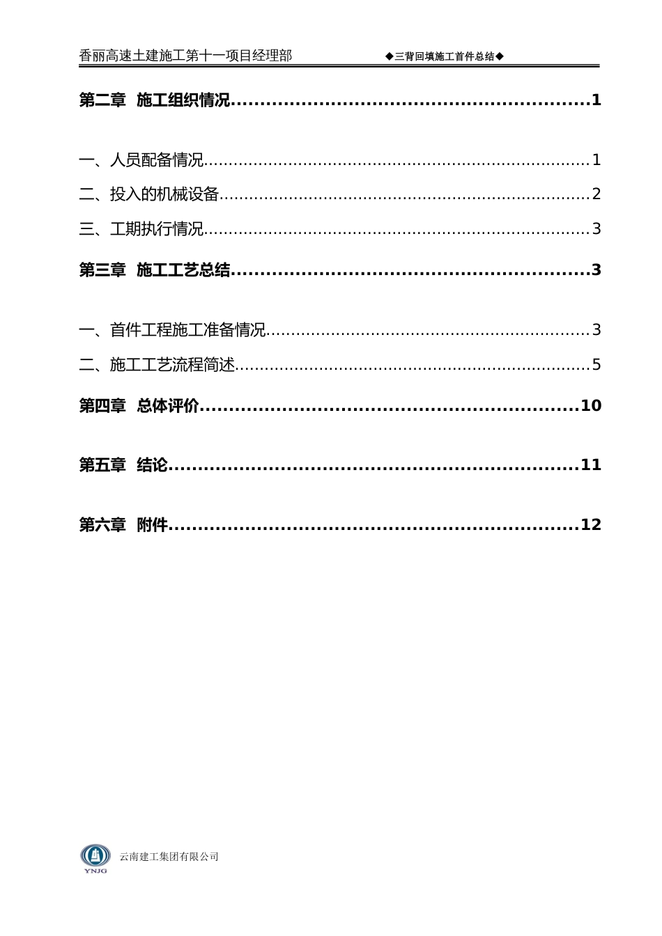 路基填方首件总结[共15页]_第2页