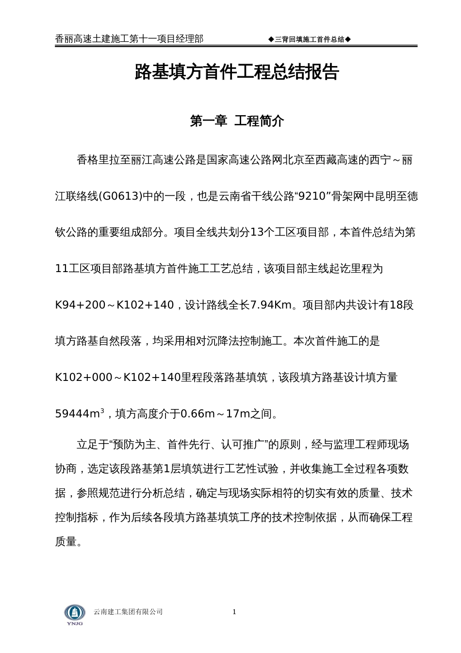 路基填方首件总结[共15页]_第3页