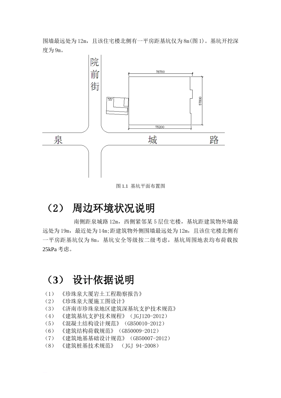 深基坑课程设计[共14页]_第2页
