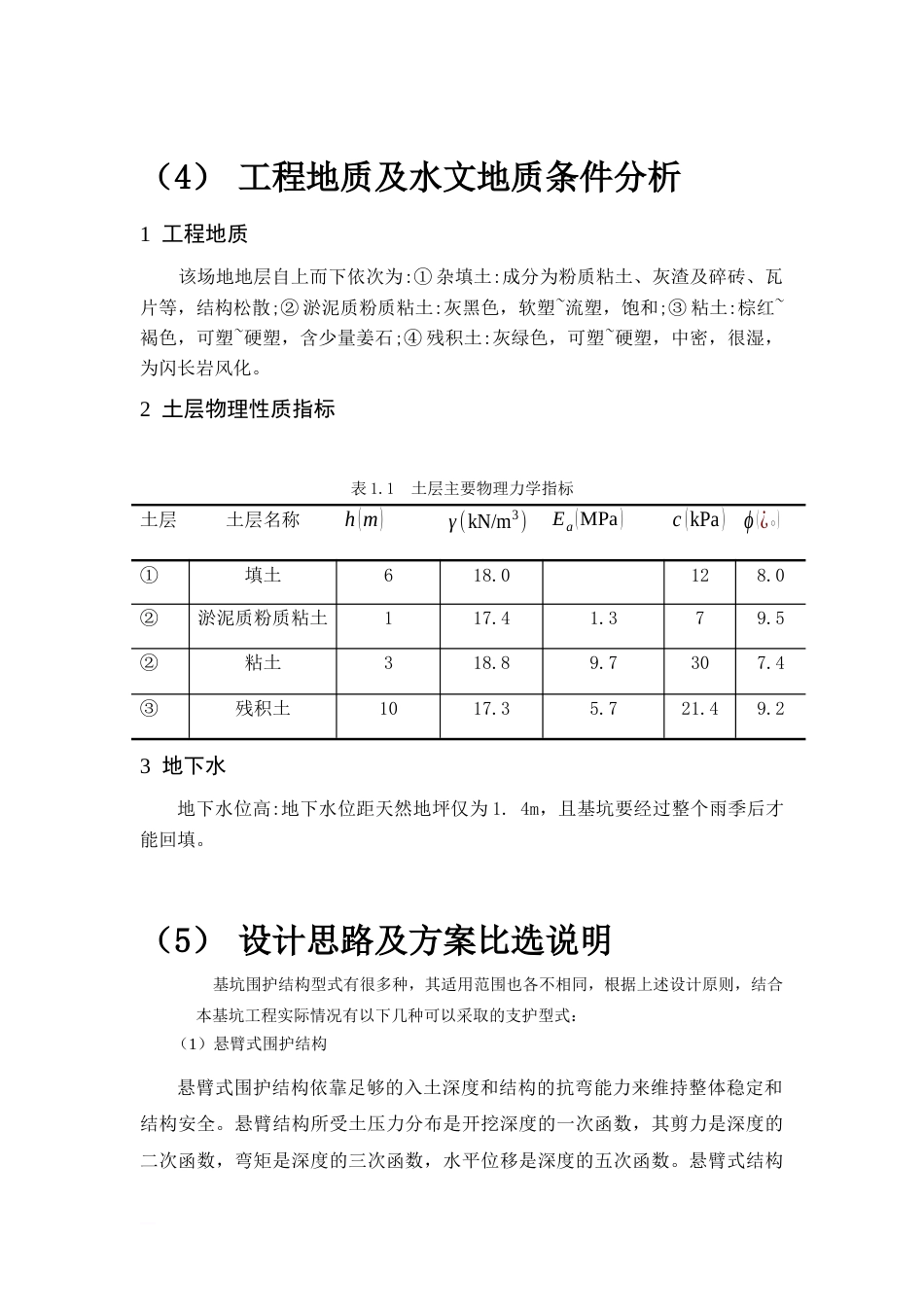 深基坑课程设计[共14页]_第3页