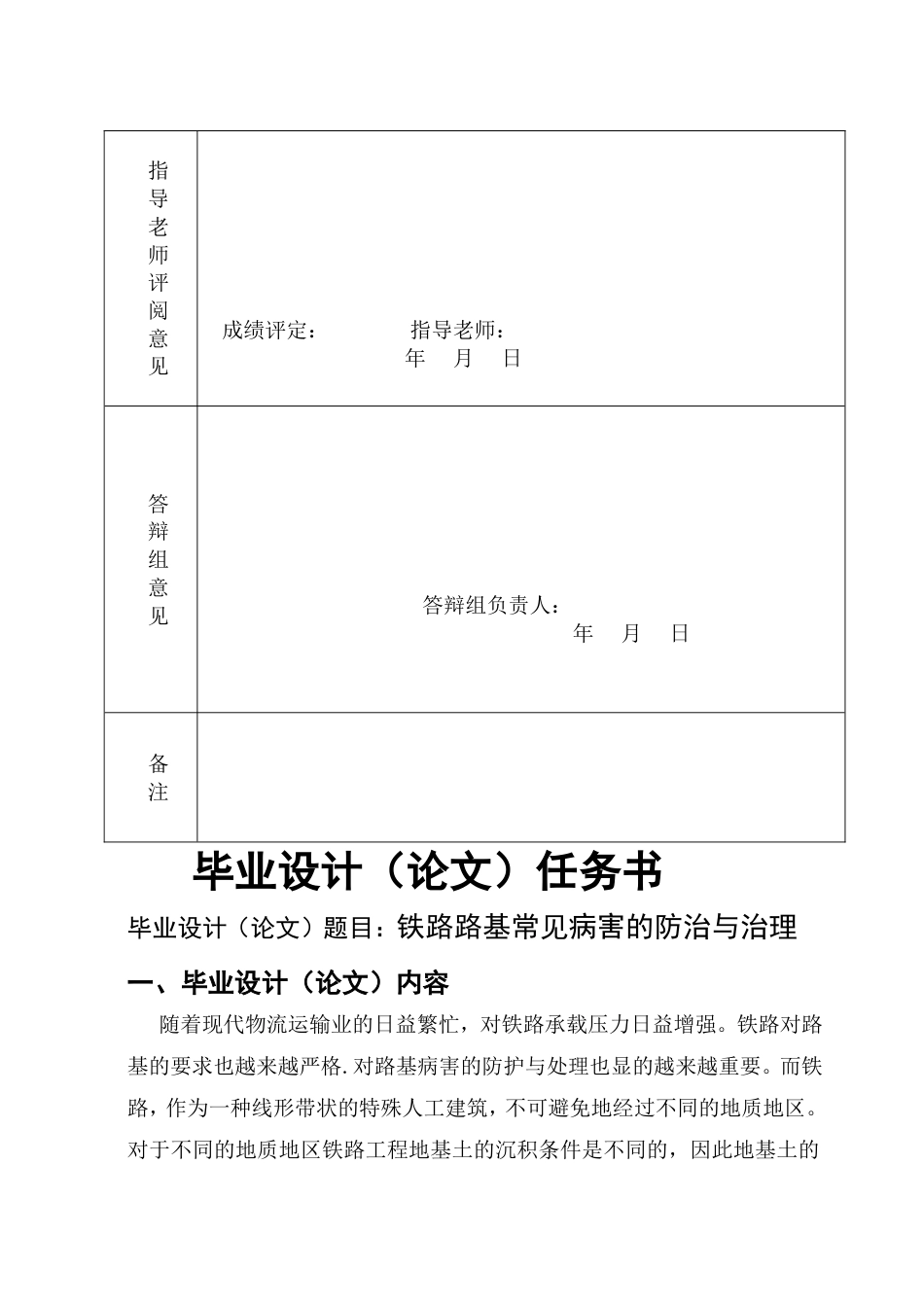 铁路路基常见病害的防治与处理[共35页]_第2页