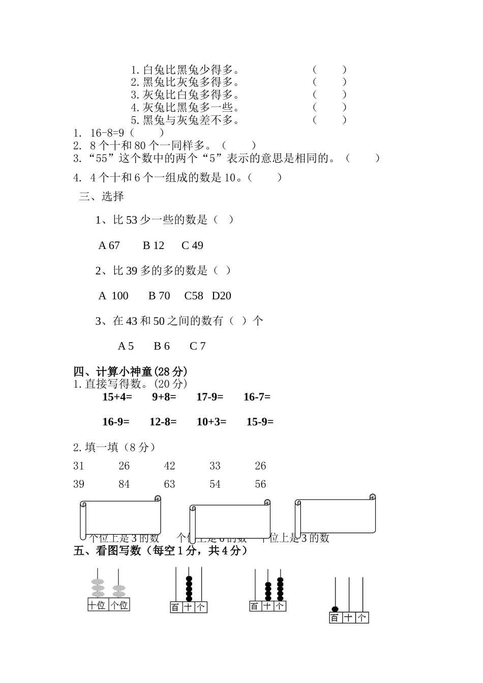 北师大版一年级下册数学期中试题[5页]_第2页
