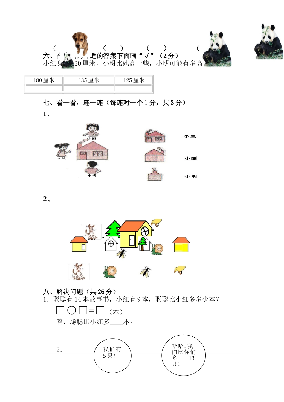 北师大版一年级下册数学期中试题[5页]_第3页
