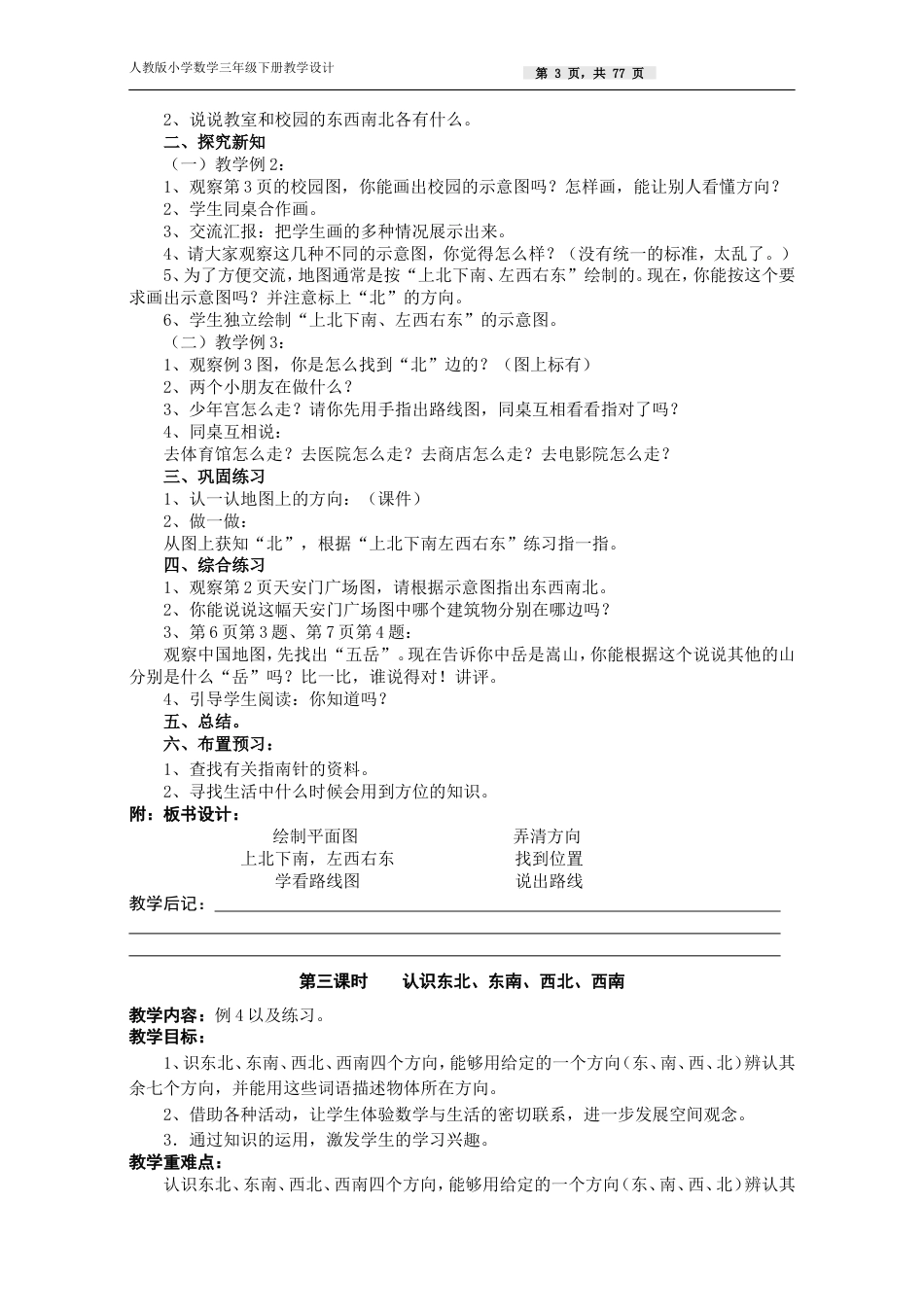 新课标人教版三年级数学下册全册教案[89页]_第3页