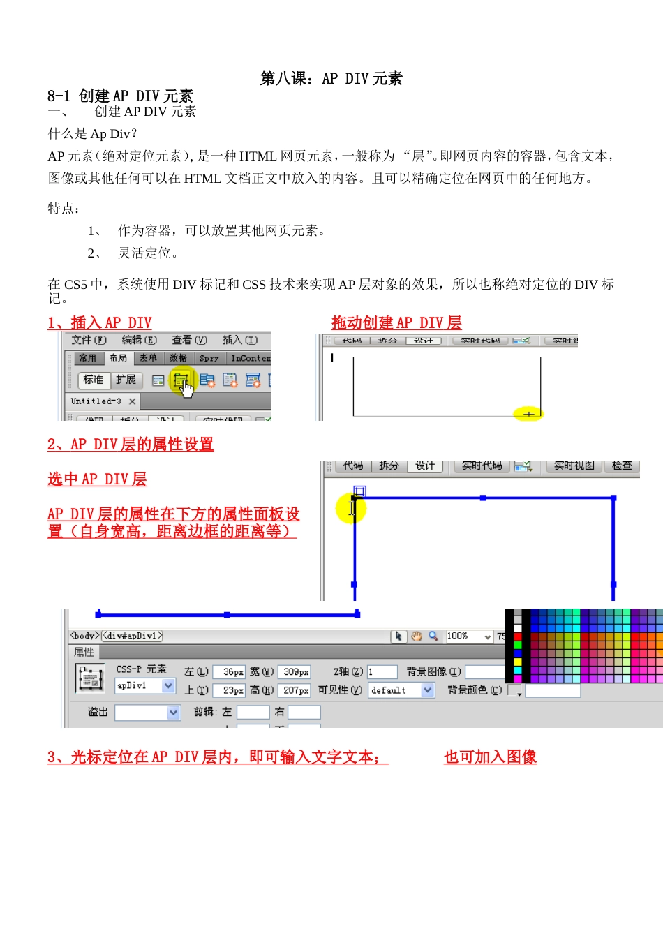 DreamweaverCS5自学教程第八课：APDIV元素_第1页