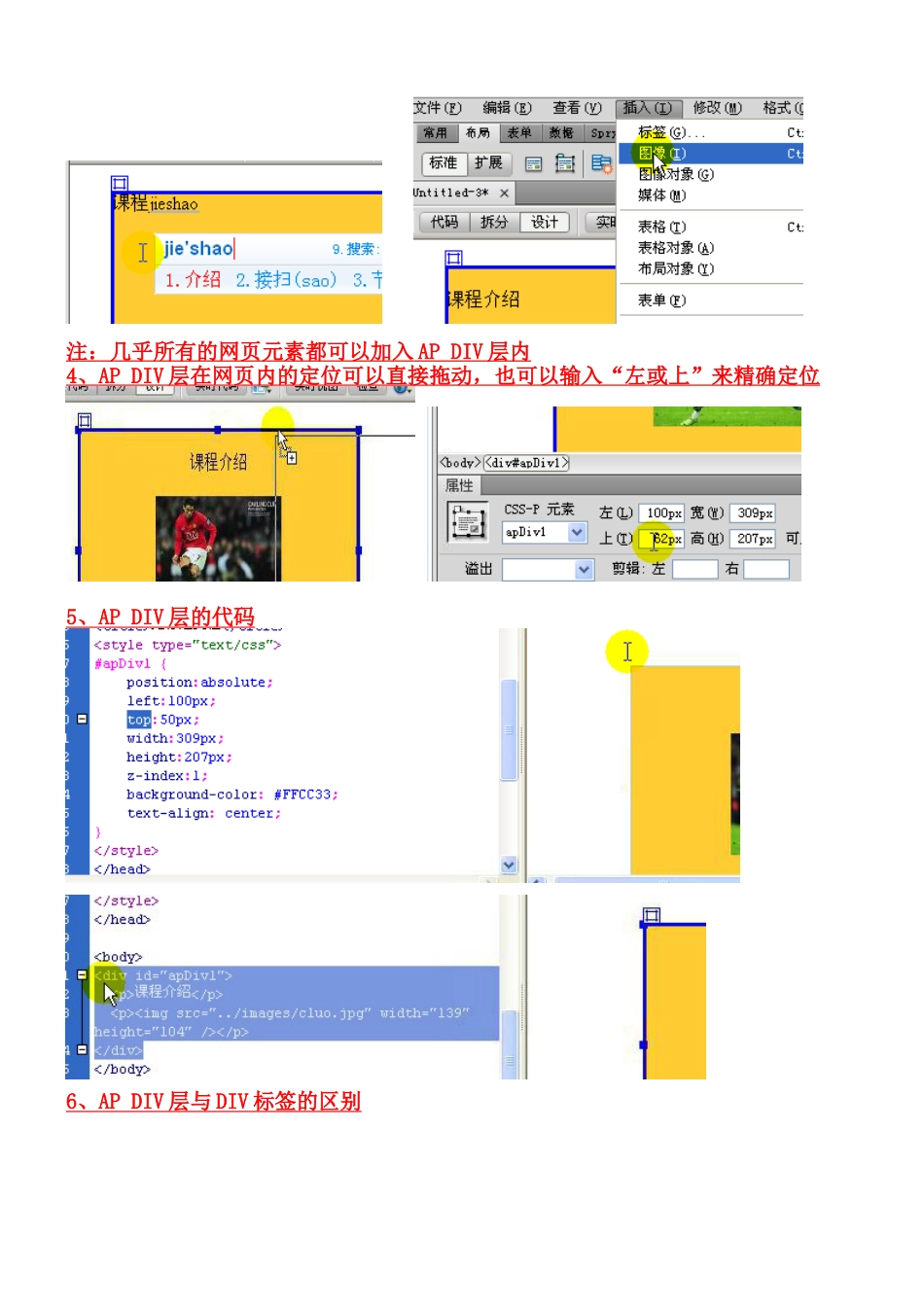 DreamweaverCS5自学教程第八课：APDIV元素_第2页