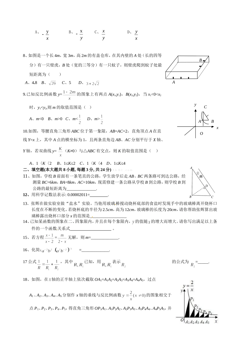 新人教版八年级下学期期中考试数学试卷(新人教版)_第2页