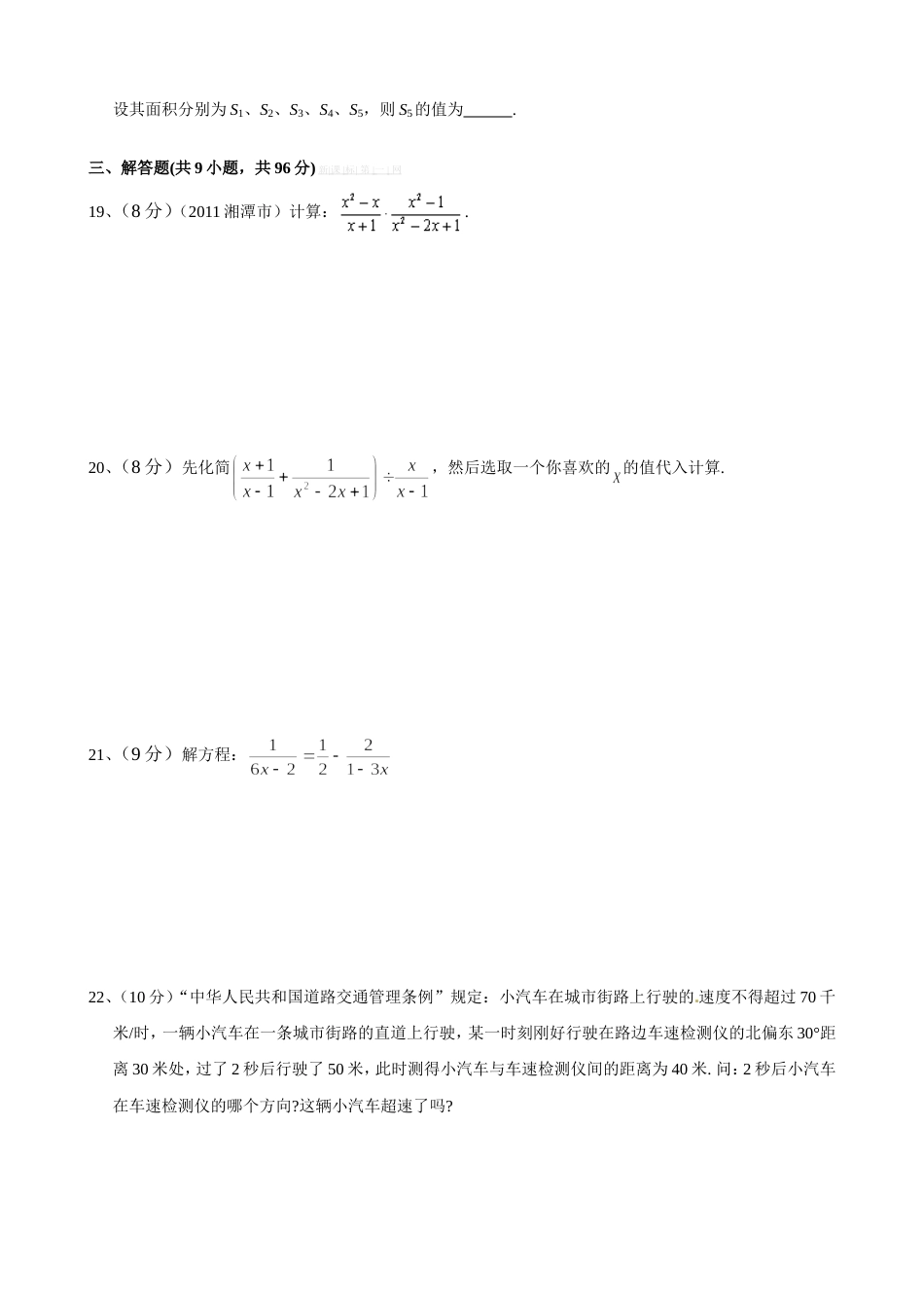 新人教版八年级下学期期中考试数学试卷(新人教版)_第3页