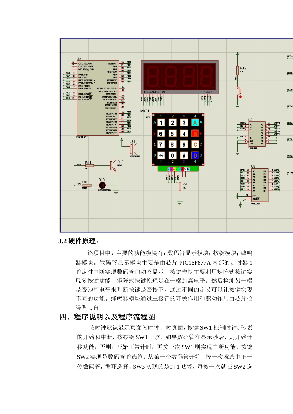 基于PIC16F877A的数字钟设计_第3页