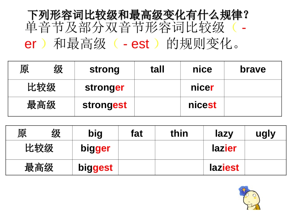 形容词和副词的三级_第2页