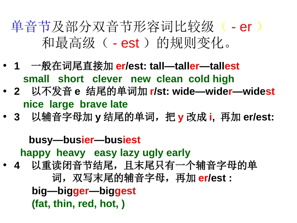 形容词和副词的三级_第3页