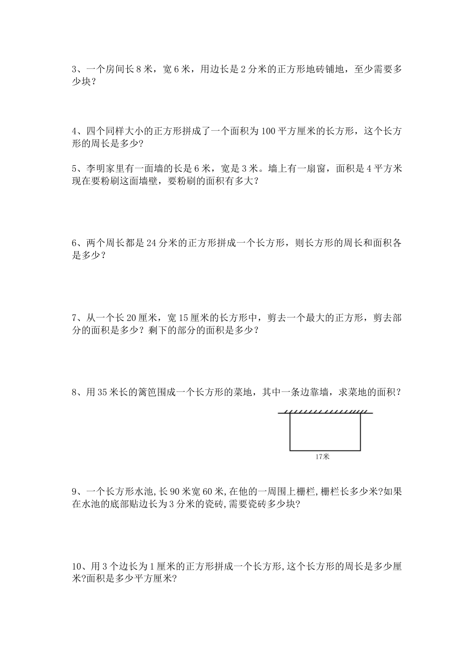 苏教版小学数学三年级下册第六单元易错题汇总[共7页]_第2页