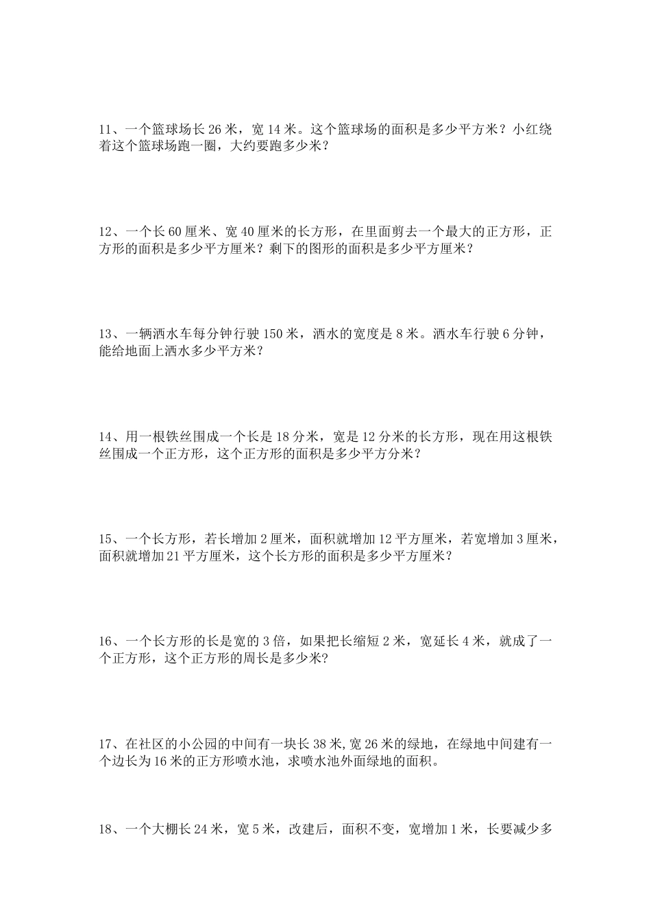 苏教版小学数学三年级下册第六单元易错题汇总[共7页]_第3页